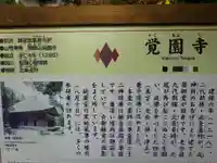 覚園寺の歴史