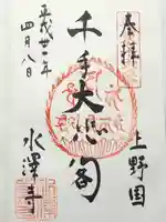 水澤寺(水澤観世音)(群馬県)