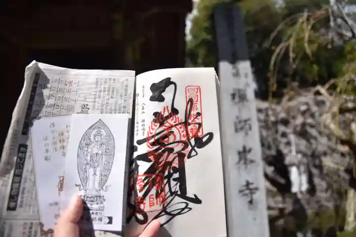 禅師峰寺の授与品その他