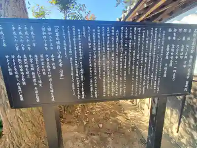 佛修山南光寺の歴史