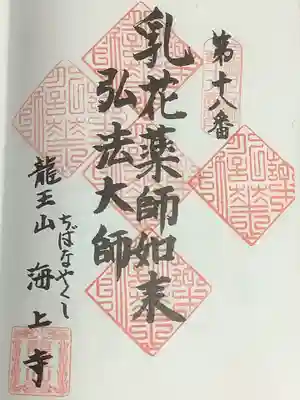 名古屋廿一大師・５度目