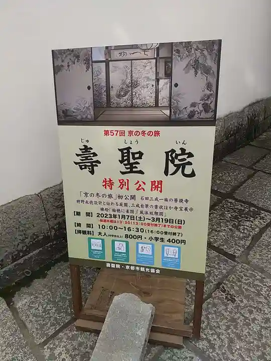 壽聖院(京都府)