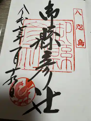 御縣彦社(和歌山県)