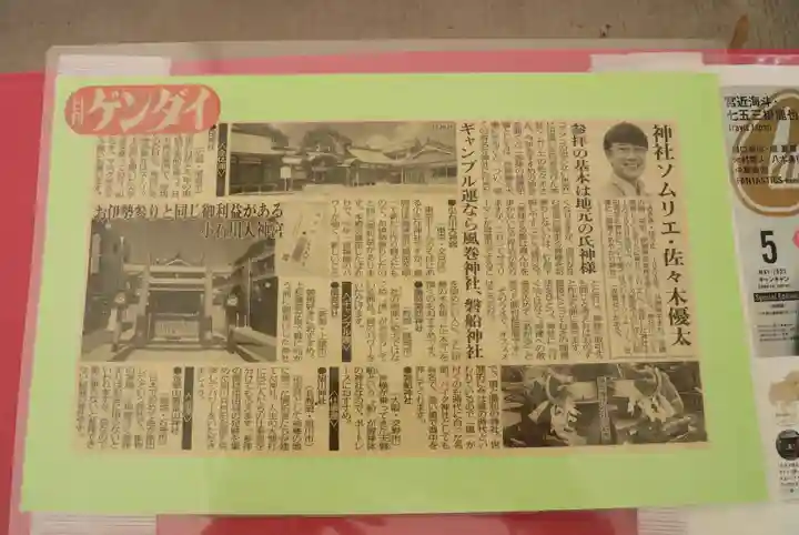 【閉業】小石川大神宮(東京都)