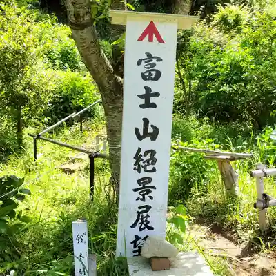 思金神社(神奈川県)