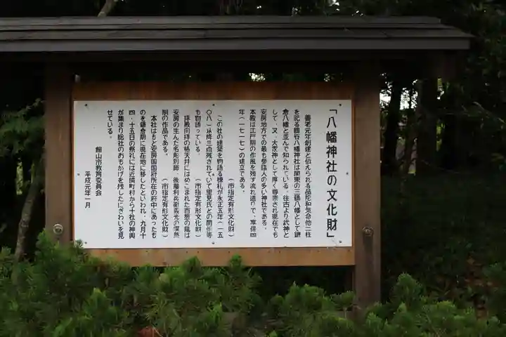 鶴谷八幡宮の歴史