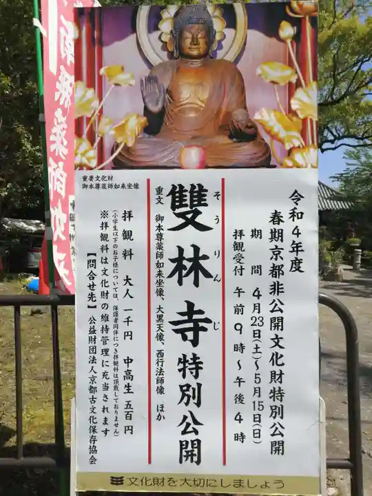 雙林寺(双林寺)(京都府)