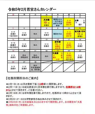 若宮神明社(愛知県)