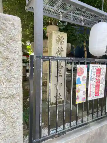 稲荷鬼王神社(東京都)