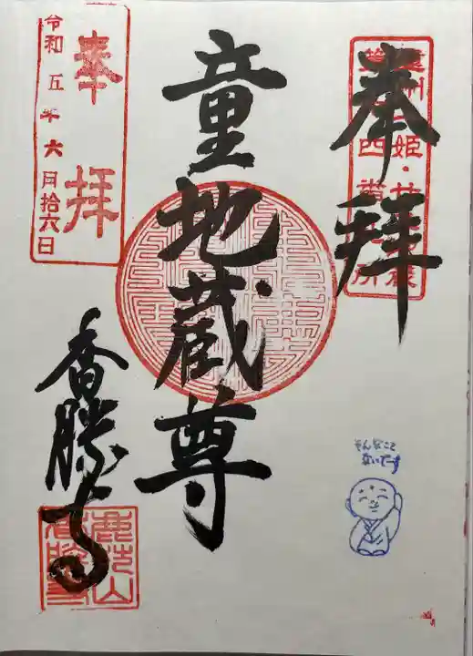 香勝寺(静岡県)