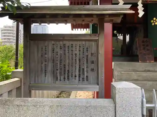 亀戸天神社の歴史