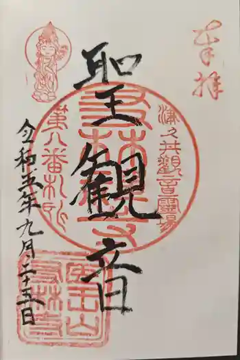 友林禅寺の御朱印 2023年09月