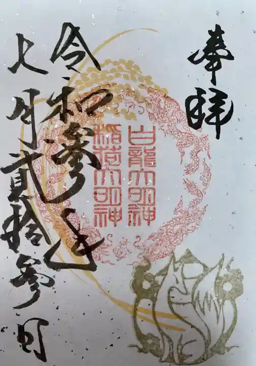 須賀神社の御朱印