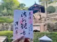清水寺(大阪府)