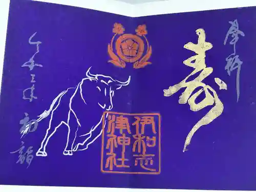 伊和志津神社(兵庫県)