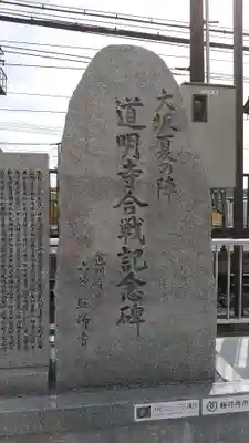 道明寺天満宮(大阪府)