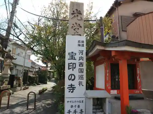 千手寺のその他建物