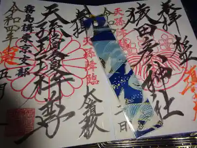 猿田彦神社の授与品その他