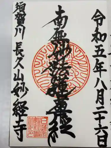 妙経寺(福島県)