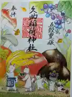 久助稲荷神社(千葉県)