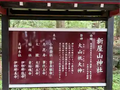 新屋山神社(山梨県)