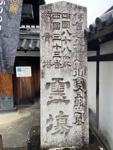 万福寺(三重県)