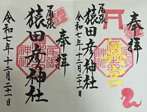 尾張猿田彦神社 奥宮(愛知県)