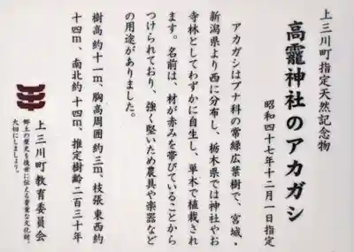 高龗神社のその他建物