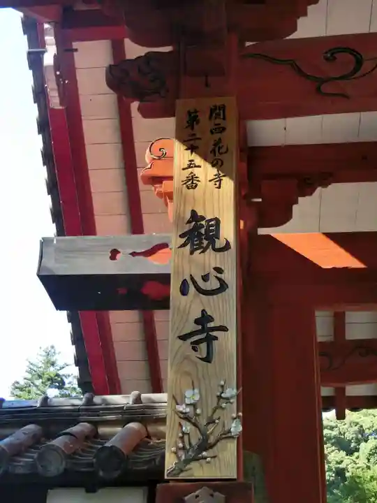 観心寺のその他建物