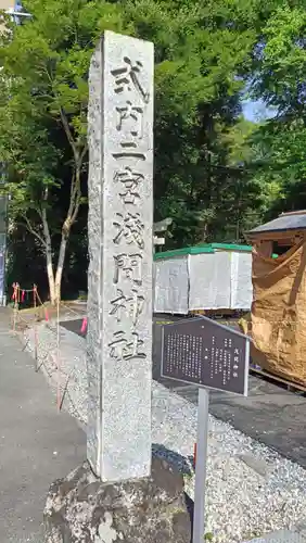 浅間神社のその他建物