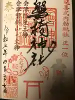 磐椅神社(福島県)