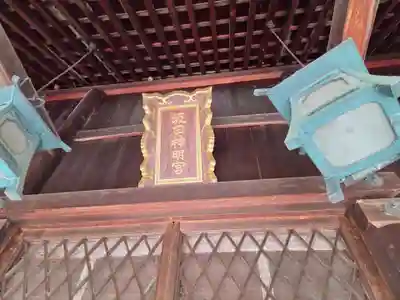 坂田神明宮(滋賀県)