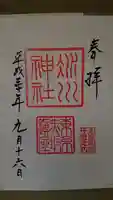 赤坂氷川神社の御朱印