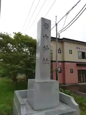 岩内神社のその他建物