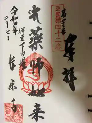 伊豆八十八ケ所の御朱印です。