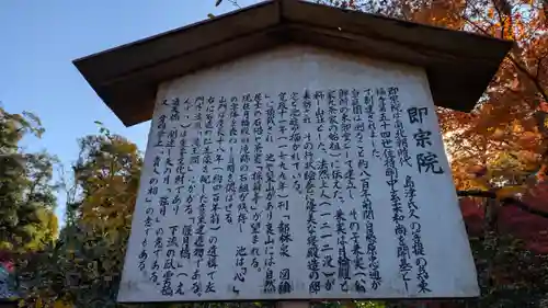 即宗院(京都府)