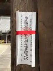 円通寺の山門