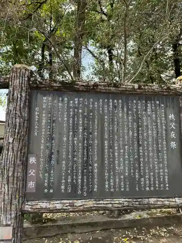 秩父神社(埼玉県)