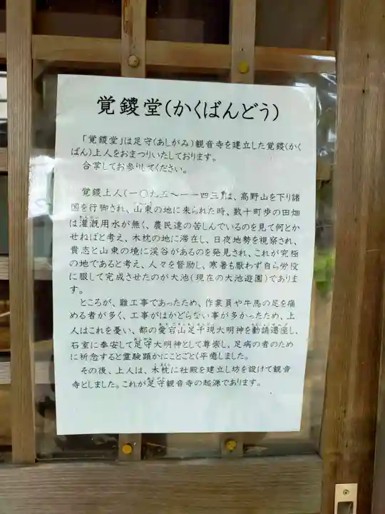 観音寺(足守神社)(和歌山県)