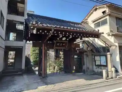 明王院(東京都)