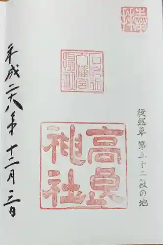 高良神社(京都府)