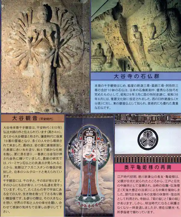 大谷寺(栃木県)