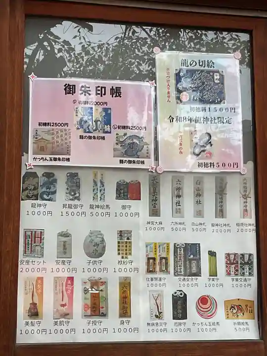 六所神社(愛知県)