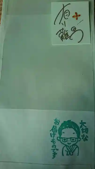 法音寺の授与品その他