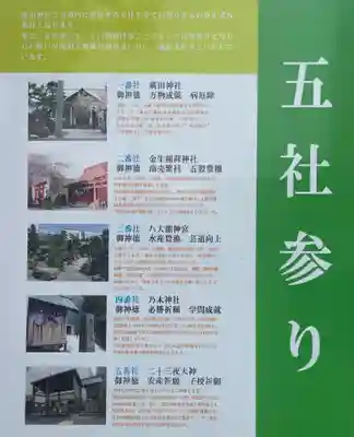 廣田神社～病厄除守護神～(青森県)