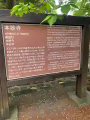 本妙寺の歴史