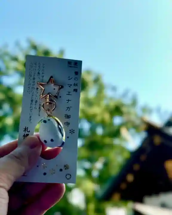 札幌諏訪神社のお守り