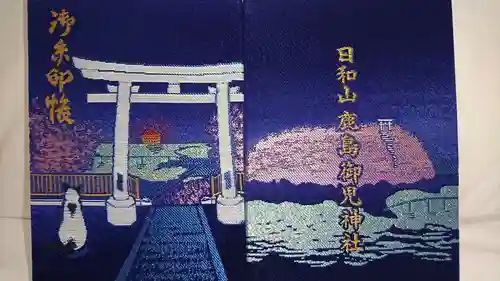 鹿島御児神社の御朱印帳