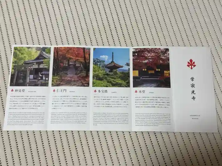 常寂光寺(京都府)