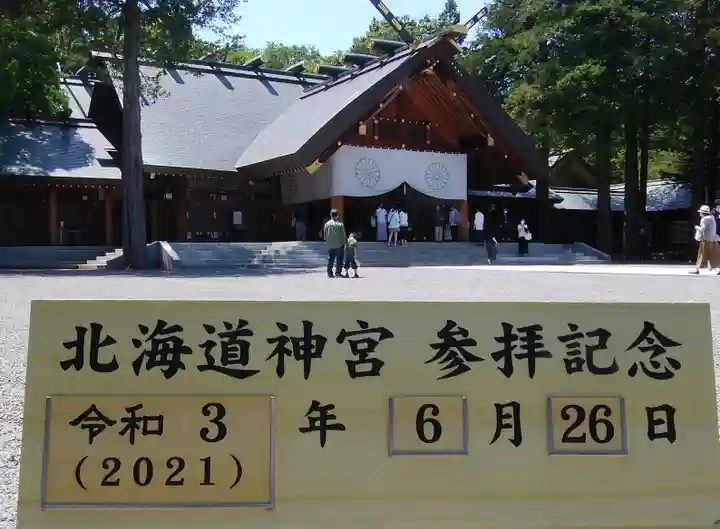 北海道神宮のその他建物